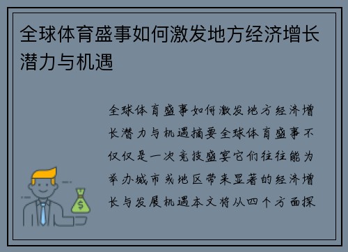 全球体育盛事如何激发地方经济增长潜力与机遇 全球体育盛事如何激发地方经济增长潜力与机遇