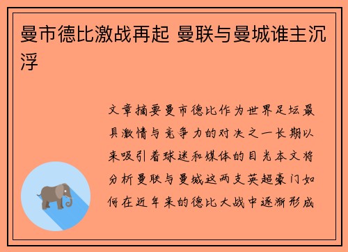 曼市德比激战再起 曼联与曼城谁主沉浮