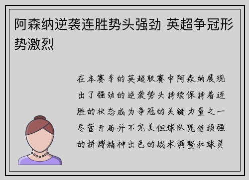 阿森纳逆袭连胜势头强劲 英超争冠形势激烈 阿森纳逆袭连胜势头强劲 英超争冠形势激烈