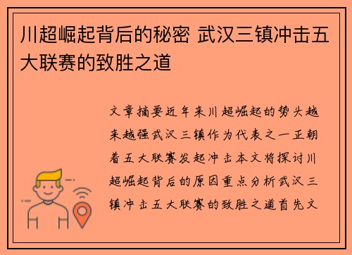 川超崛起背后的秘密 武汉三镇冲击五大联赛的致胜之道